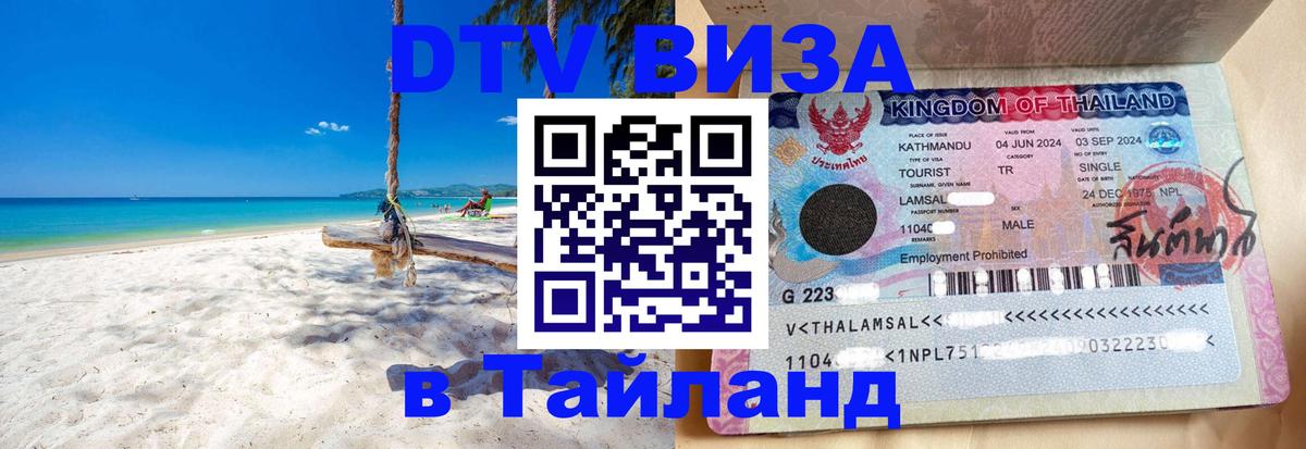 DTV Visa Thailand — прайс и условия, виза без дополнительных документов - Самуи 